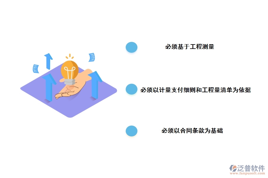 工程項目內(nèi)部資金支付管理應(yīng)遵循的原則