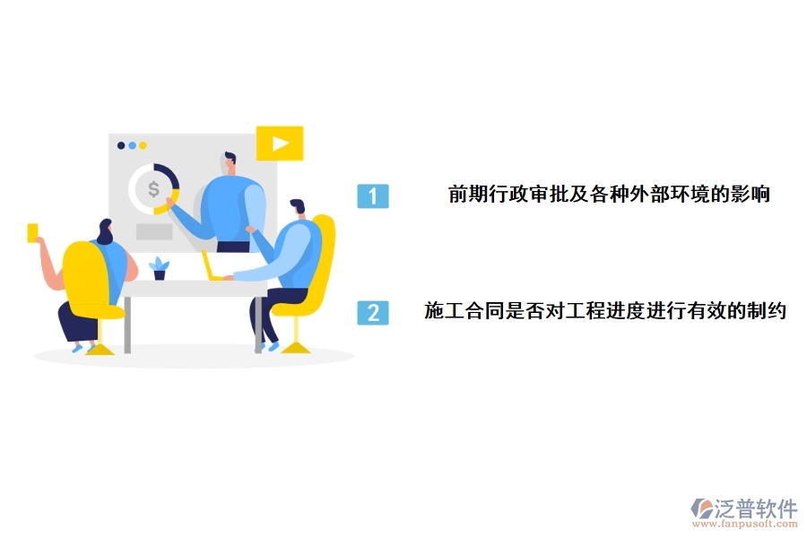 進度控制難點分析及處理方法