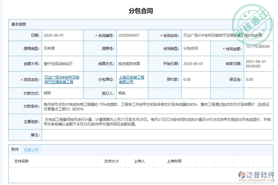 設(shè)備安裝工程施工分包合同管理系統(tǒng)軟件的核心功能