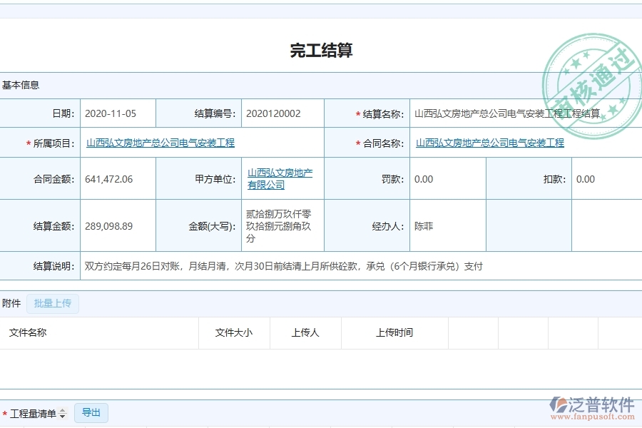 設(shè)備安裝工程企業(yè)是否有必要引入工程管理系統(tǒng)