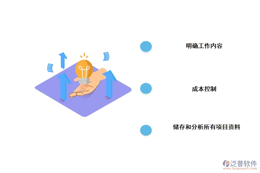 土木工程項目使用泛普項目管理軟件有什么好處