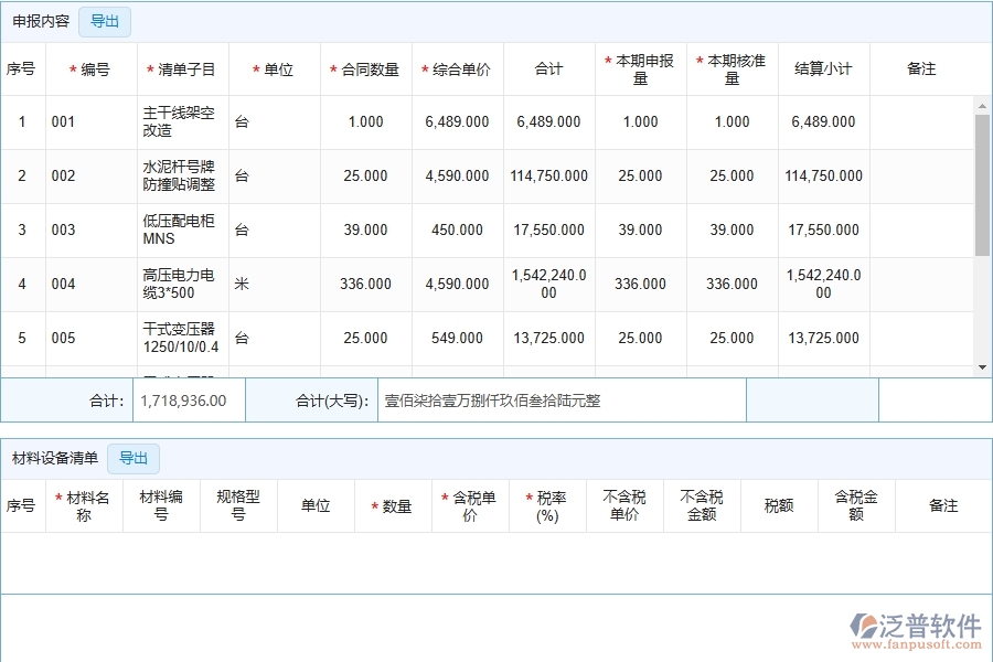 設(shè)備安裝工程企業(yè)進(jìn)度款申報(bào)的競(jìng)爭(zhēng)優(yōu)勢(shì)