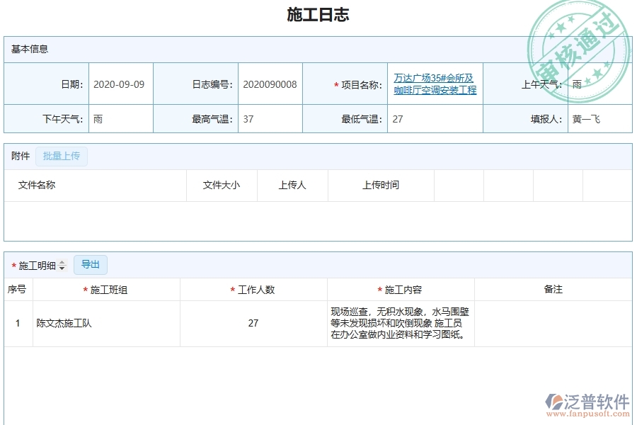 系統(tǒng)在施工日志查詢中的管控點及作用