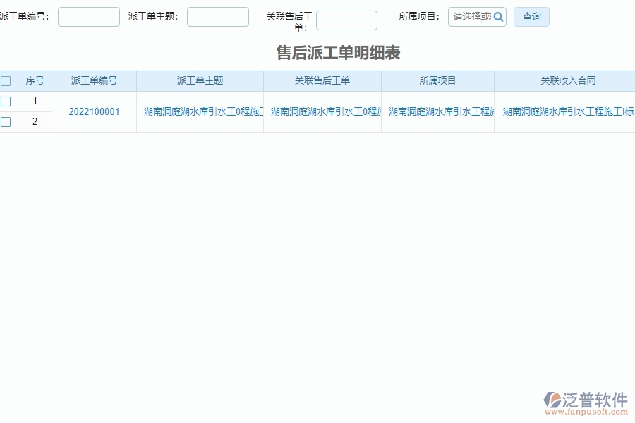 售后派工單明細表管理的注意事項