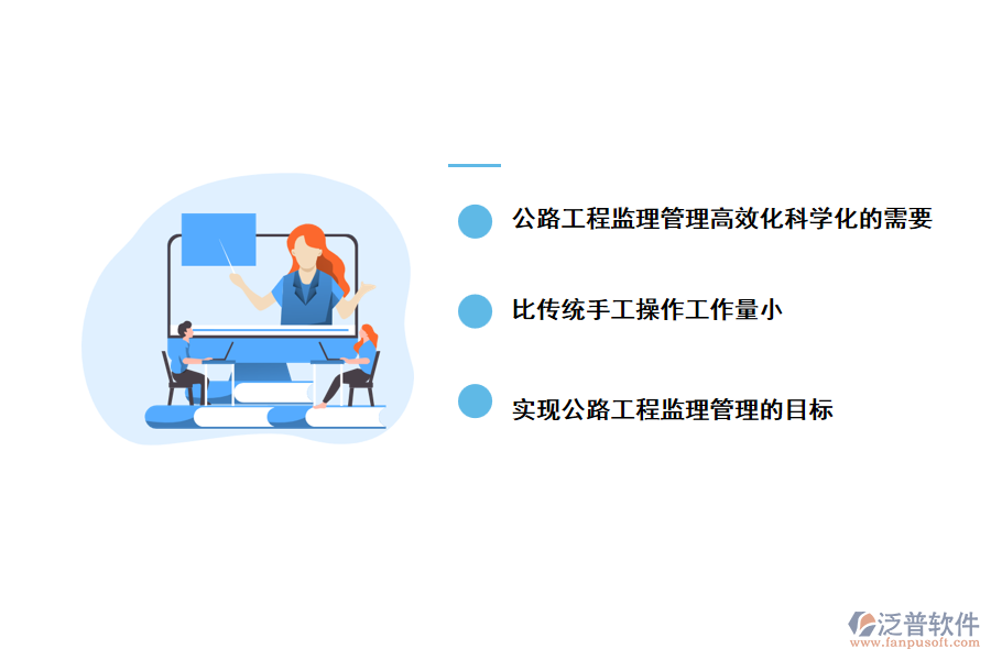 二、采用泛普公路工程監(jiān)理軟件的優(yōu)勢(shì)
