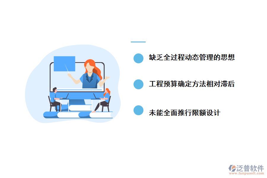 工程項(xiàng)目預(yù)算管理的現(xiàn)狀