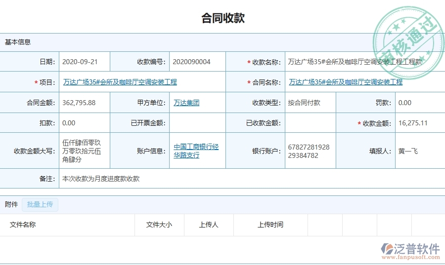 設(shè)備安裝工程項目企業(yè)管理系統(tǒng)在收款管理中的競爭優(yōu)勢