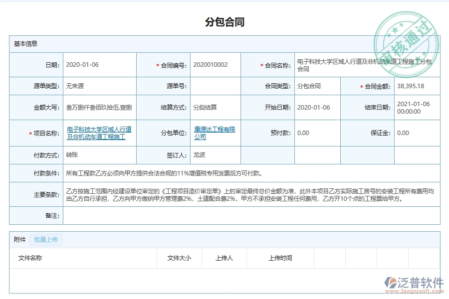 泛普軟件-的市政工程項目管理系統(tǒng)在施工勞務分包合同匯總管理中的作用