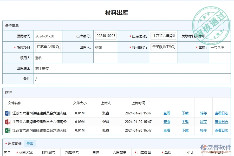 路橋工程企業(yè)上了泛普軟件-工程材料出庫(kù)軟件的好處是什么
