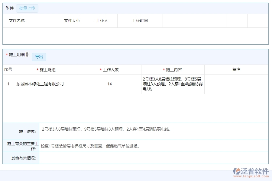 四、使用泛普軟件-機(jī)電工程施工日志查詢管理的核心優(yōu)勢