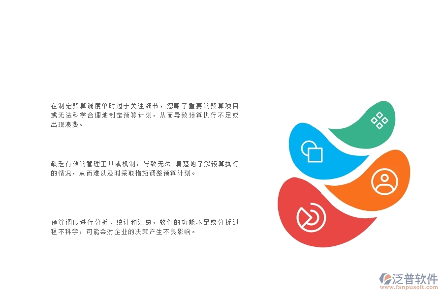 一、小微弱電工程企業(yè)管理者在預(yù)算調(diào)度單列表管理存在的問(wèn)題