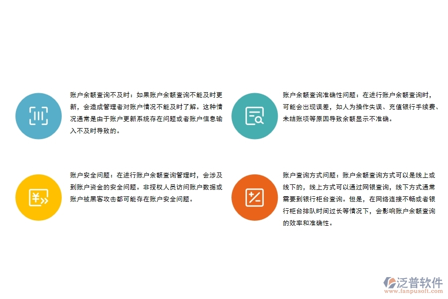 路橋工程企業(yè)賬戶余額查詢管理方面會(huì)遇到哪些問題