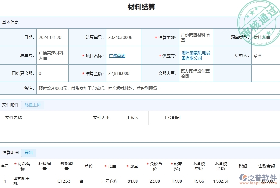 四、泛普軟件-公路工程企業(yè)材料結(jié)算明細(xì)查詢的框架設(shè)計(jì)思路