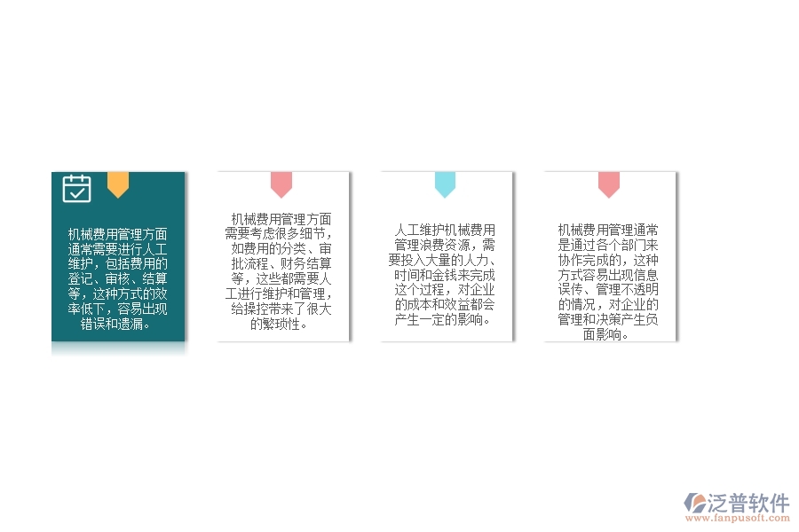 　一、弱電工程企業(yè)在機械費管理方面遇到的困境