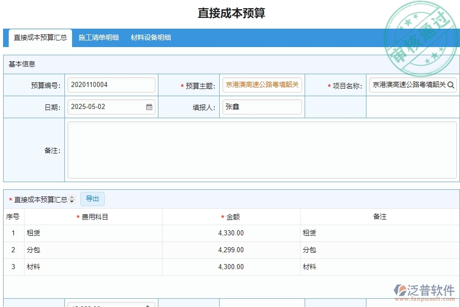 泛普軟件-園林工程管理系統(tǒng)中直接成本預(yù)算的注意事項
