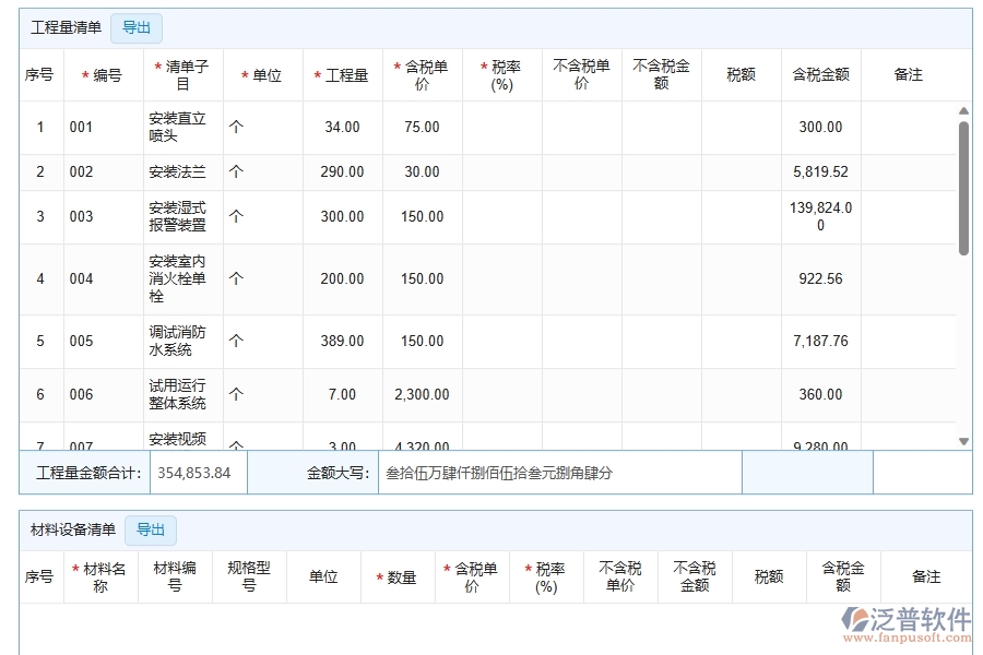 機電工程企業(yè)上了泛普軟件-工程收入合同軟件的好處是什么