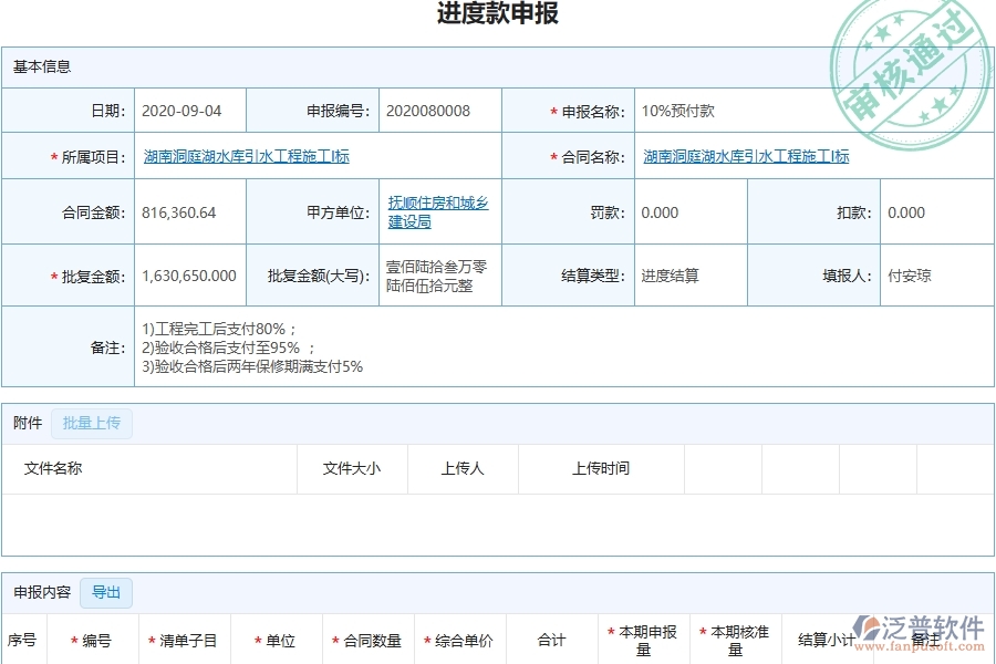 三、泛普軟件-幕墻工程管理系統(tǒng)中進(jìn)度款申報明細(xì)查詢(收入)的注意事項(xiàng)