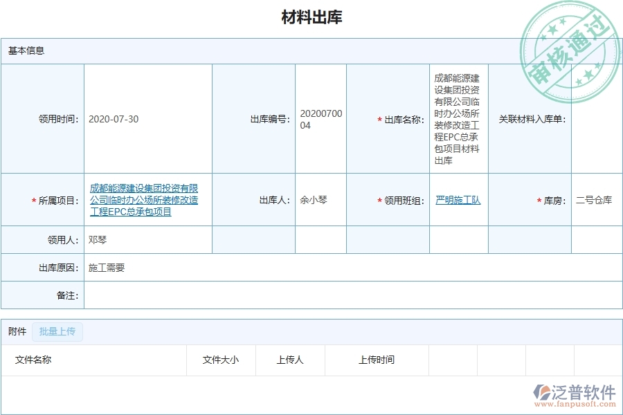 三、泛普軟件-機(jī)電工程企業(yè)材料出庫(kù)的框架設(shè)計(jì)思路