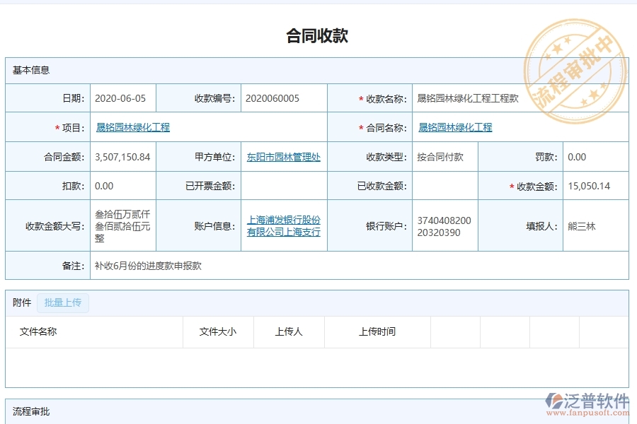 泛普軟件-園林工程管理系統(tǒng)如何解決工程企業(yè)的合同收款列表痛點(diǎn)