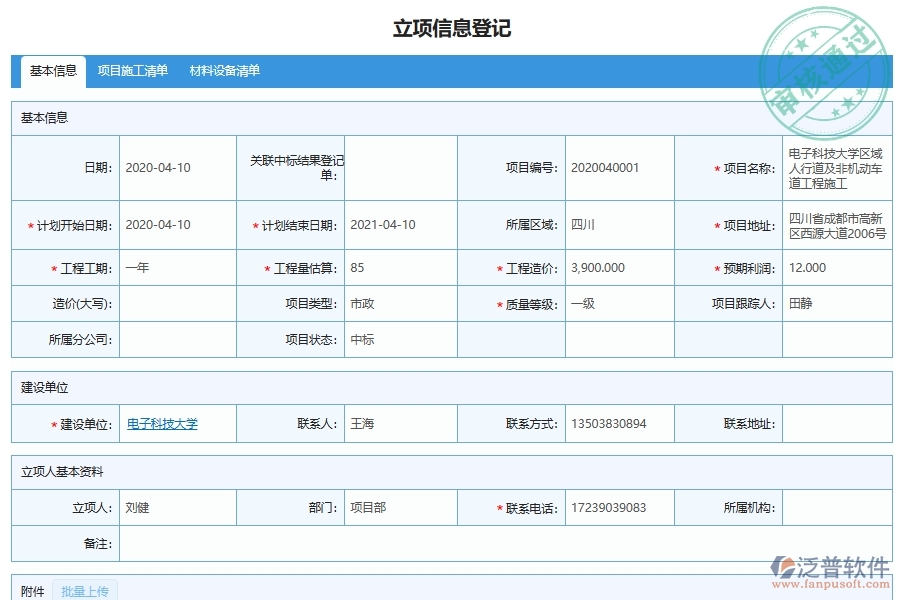 泛普軟件-市政工程企業(yè)管理系統(tǒng)中項目執(zhí)行情況統(tǒng)計匯總的核心功能