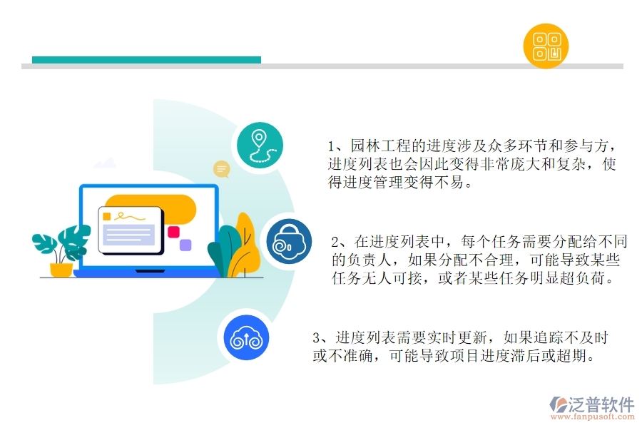 園林工程企業(yè)在進度列表方面遇到的棘手問題