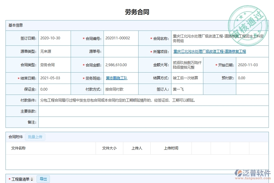 四、泛普軟件-市政工程管理系統(tǒng)在勞務(wù)合同管理的應(yīng)用場景