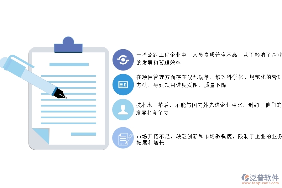 一、在公路工程企業(yè)管理中存在的缺陷有哪些