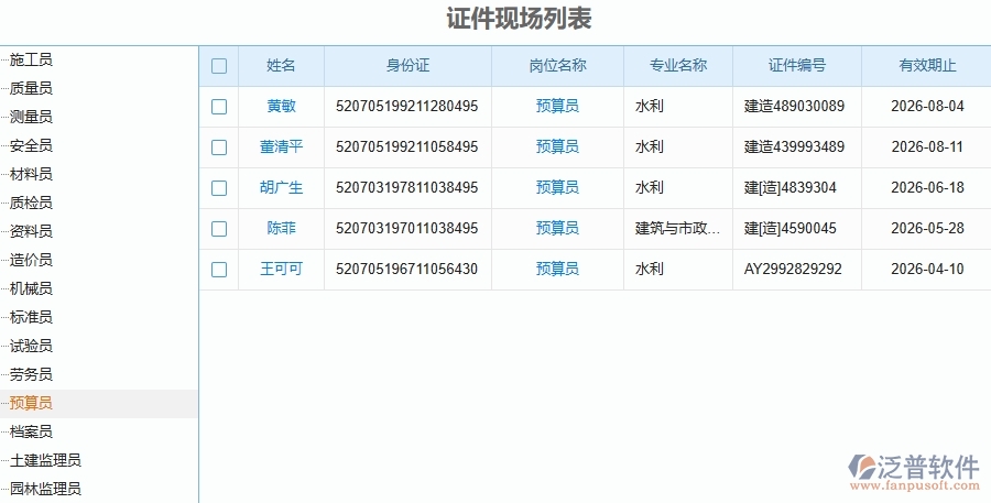 三、泛普軟件-幕墻工程企業(yè)在證件管理中需要注意哪些問題