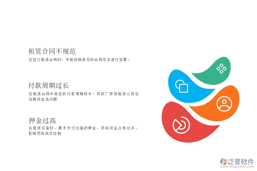 一、幕墻工程企業(yè)在租賃合同、付款、結(jié)算費(fèi)用占比過(guò)程中存在的問(wèn)題有哪些