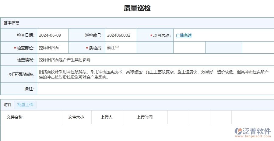 四、泛普軟件-公路工程企業(yè)質(zhì)量巡檢的框架設(shè)計(jì)思路