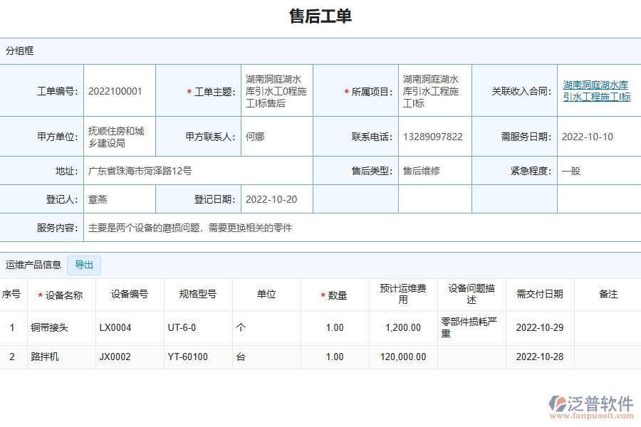 三、泛普軟件-公路工程管理系統(tǒng)中售后工單的注意事項(xiàng)