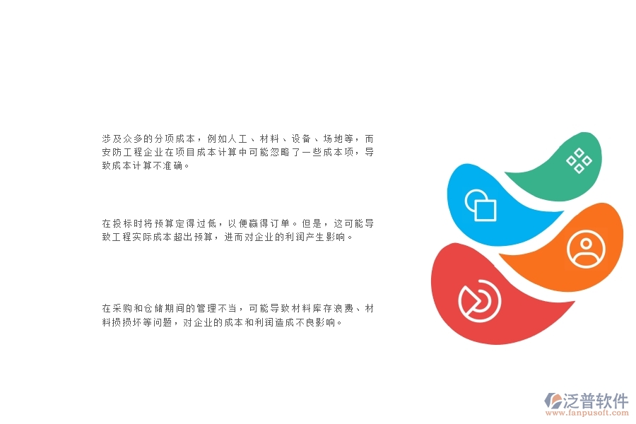 一、安防工程企業(yè)在項(xiàng)目利潤表過程中存在的問題