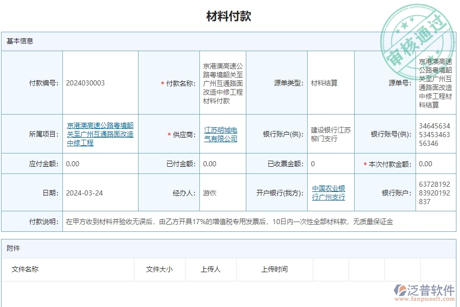 二、泛普軟件-公路工程系統(tǒng)提升企業(yè)材料付款管理的措施