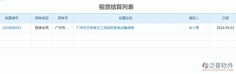四、泛普軟件-安防工程管理系統(tǒng)中租賃結(jié)算管理的注意事項(xiàng)