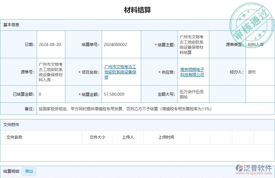 四、泛普軟件-安防工程企業(yè)是否有必要引入工程管理系統(tǒng)