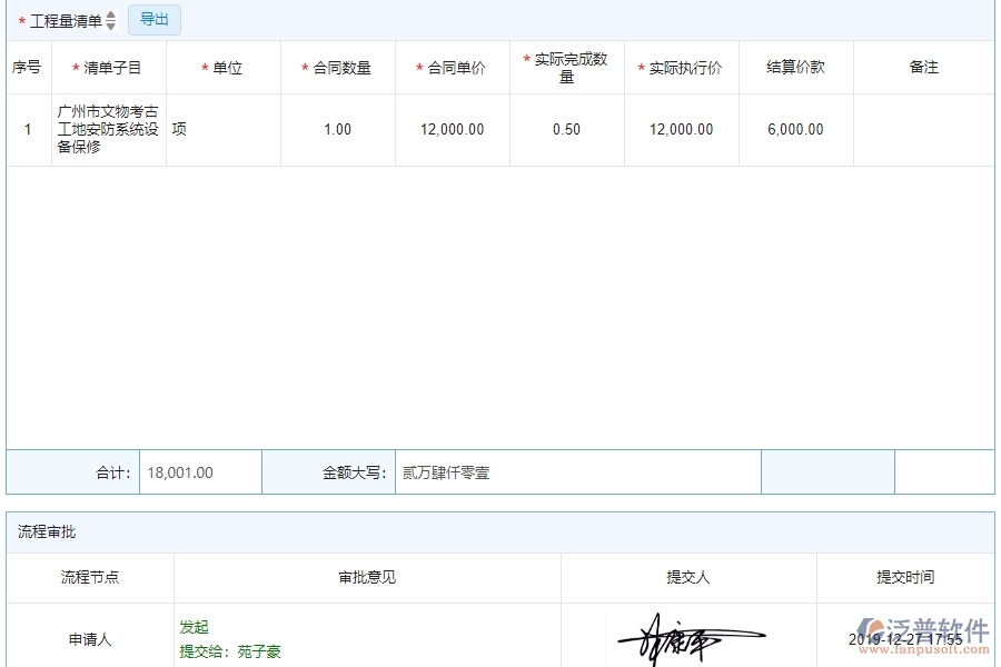 三、泛普軟件-安防工程系統(tǒng)中分包完工結(jié)算管理的注意事項