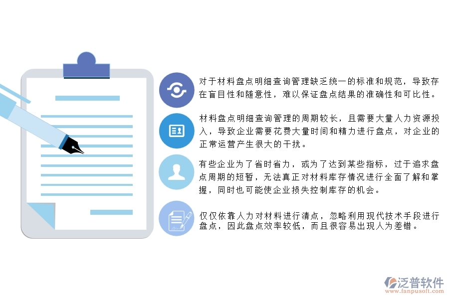 一、多數(shù)安防企業(yè)在材料盤點(diǎn)明細(xì)查詢管理方面存在的問題