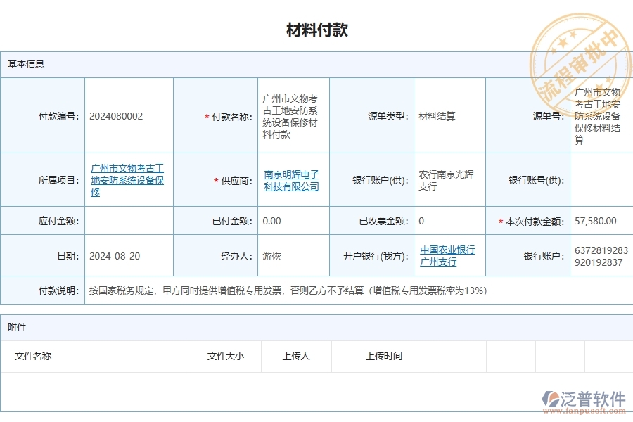 四、使用泛普軟件-安防工程管理系統(tǒng)的核心優(yōu)勢(shì)