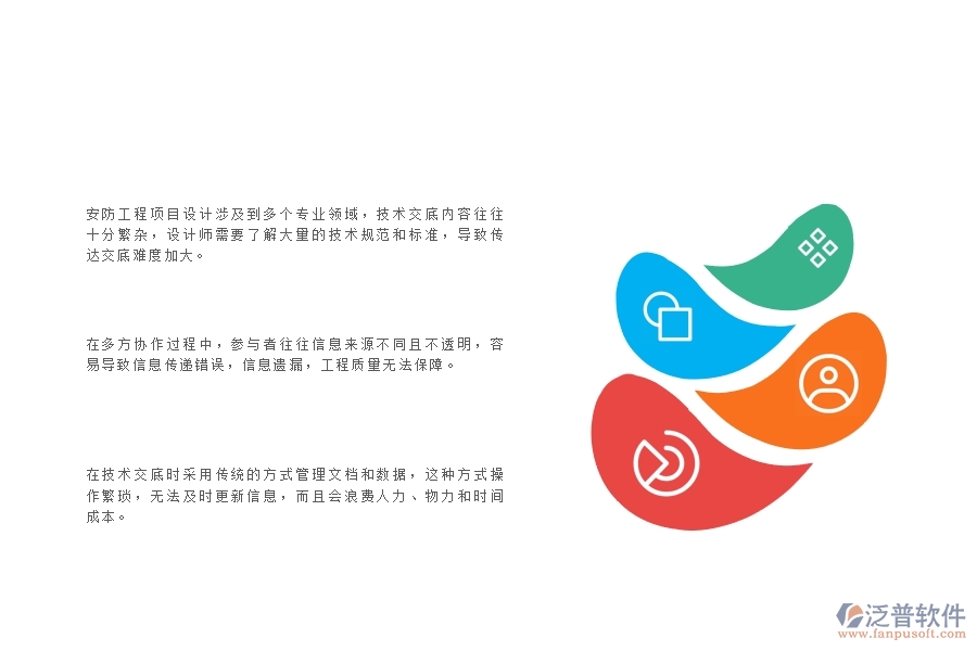 一、安防工程企業(yè)在技術(shù)交底管理方面遇到的困境