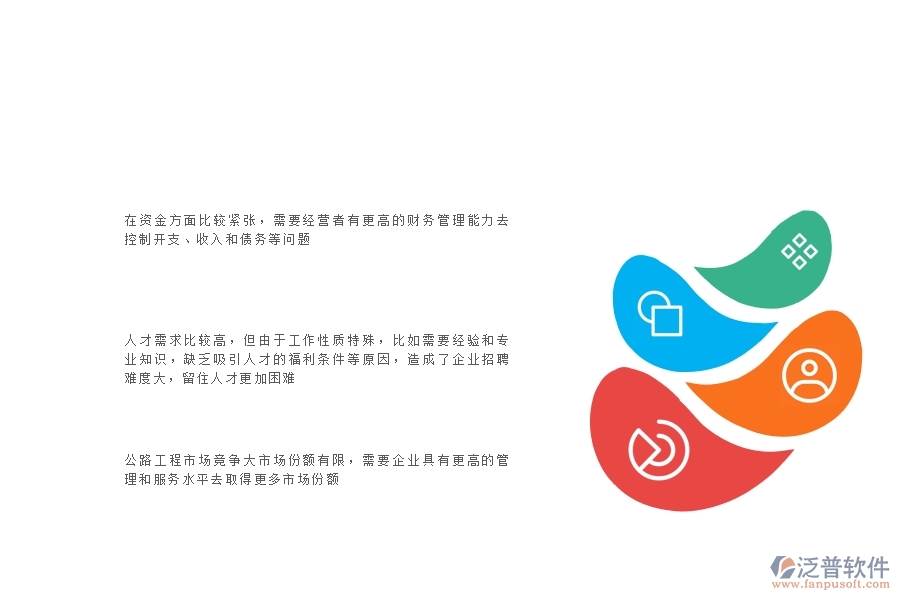 一、中小微公路工程企業(yè)管理者的苦惱有哪些