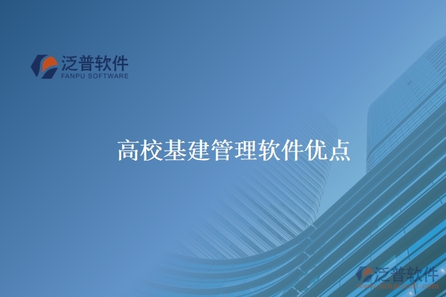 高?；ü芾碥浖?yōu)點