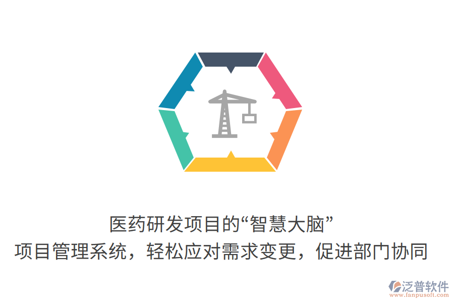 醫(yī)藥研發(fā)項目的&ldquo;智慧大腦&rdquo;：項目管理系統(tǒng)，輕松應對需求變更，促進部門協(xié)同