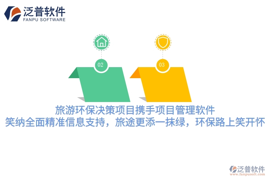 項(xiàng)目管理軟件化身未來偵探，犀利洞察旅游趨勢(shì)，讓您旅行更有預(yù)見性，笑看風(fēng)云變幻，暢游無憂