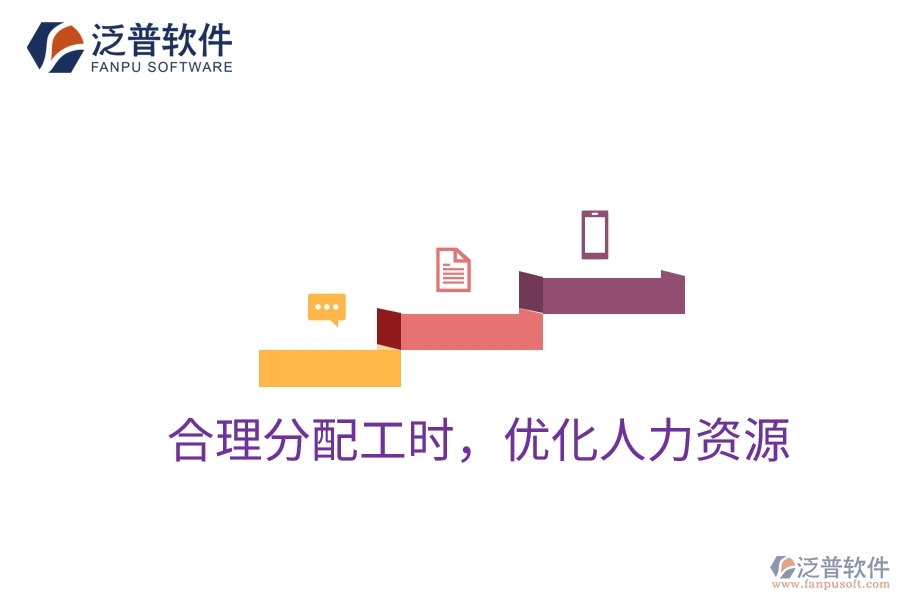 項(xiàng)目管理系統(tǒng)：合理分配工時(shí)，優(yōu)化人力資源