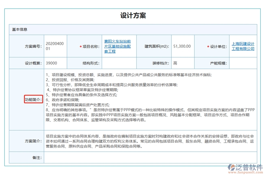 打造智慧工地新紀元：建筑工程企業(yè)管理軟件功能詳解與設計依據(jù)