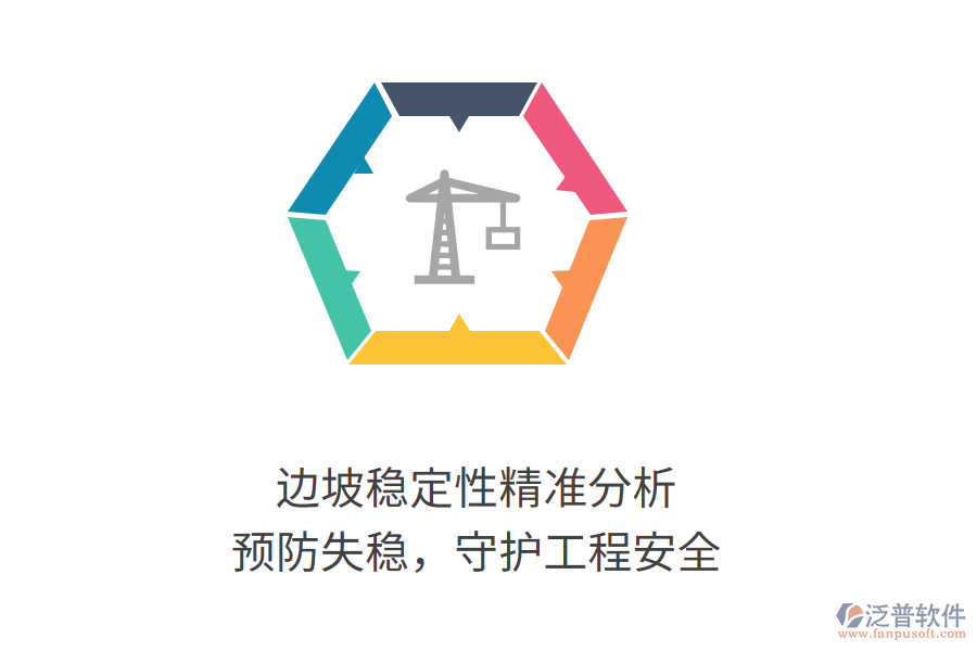 邊坡穩(wěn)定性精準(zhǔn)分析，預(yù)防失穩(wěn)，守護(hù)工程安全