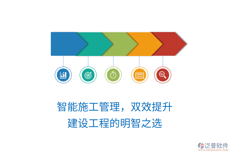 智能施工管理，雙效提升，建設工程的明智之選