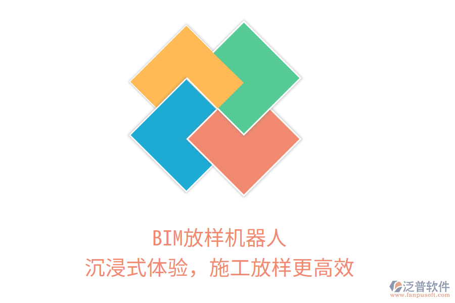 BIM放樣機(jī)器人，沉浸式體驗(yàn)，施工放樣更高效