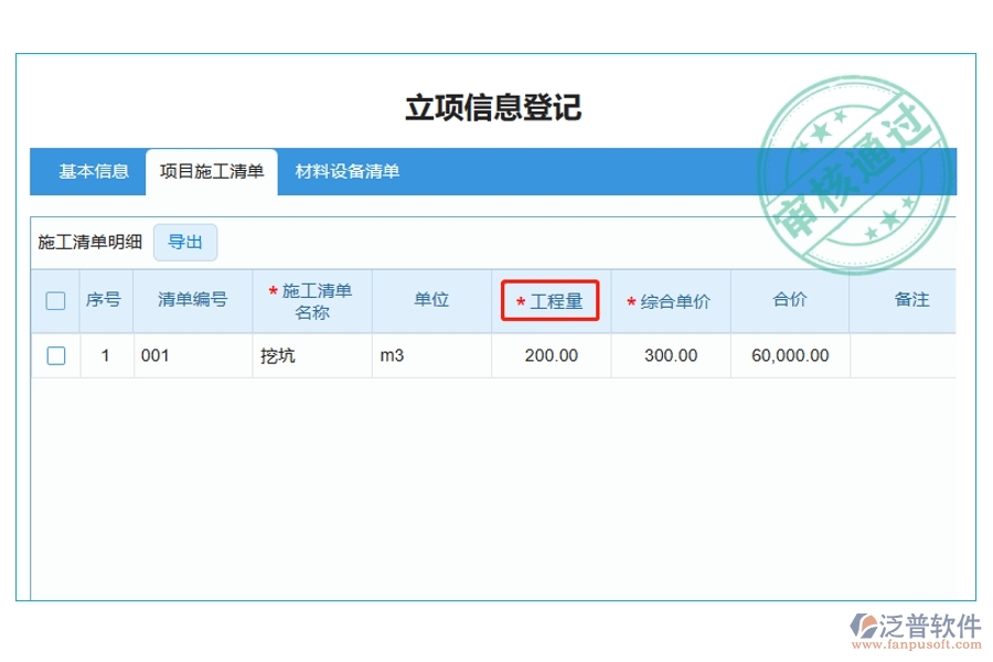 智慧工程,明細(xì)盡覽:一鍵解鎖工程建設(shè)項(xiàng)目管理軟件系統(tǒng)的“工程數(shù)量”編制秘籍