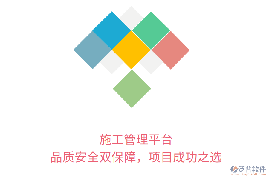 施工管理平臺，品質(zhì)安全雙保障，項(xiàng)目成功之選